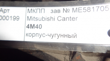Контрактная МКПП MMC MITSUBISHI 4M40